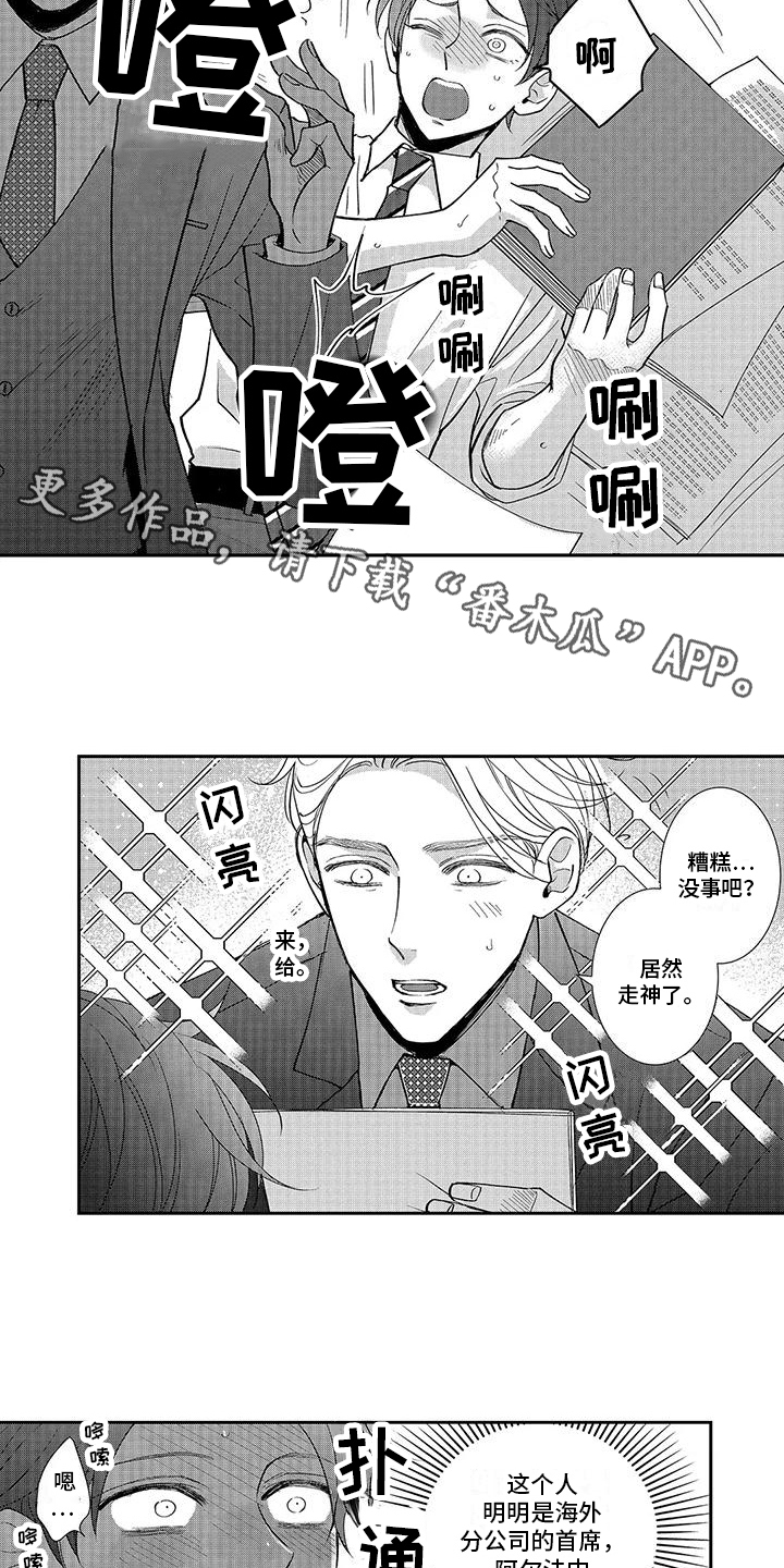 第7章：引人注视 5
