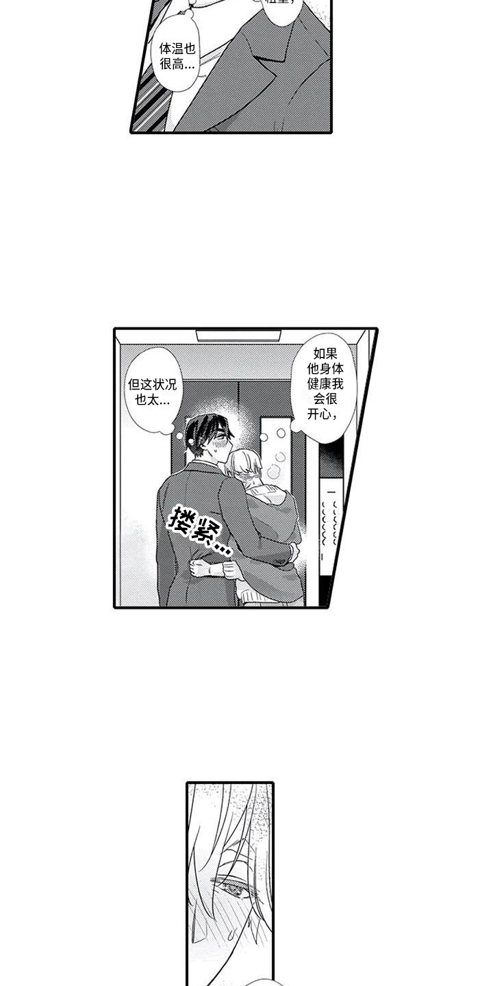 第15章：易感期7