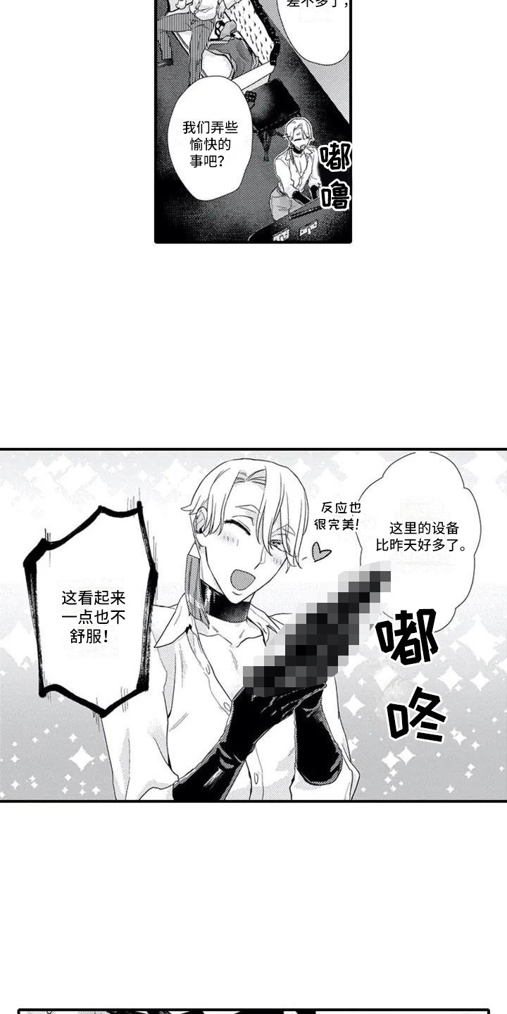 第4章：成为常客6