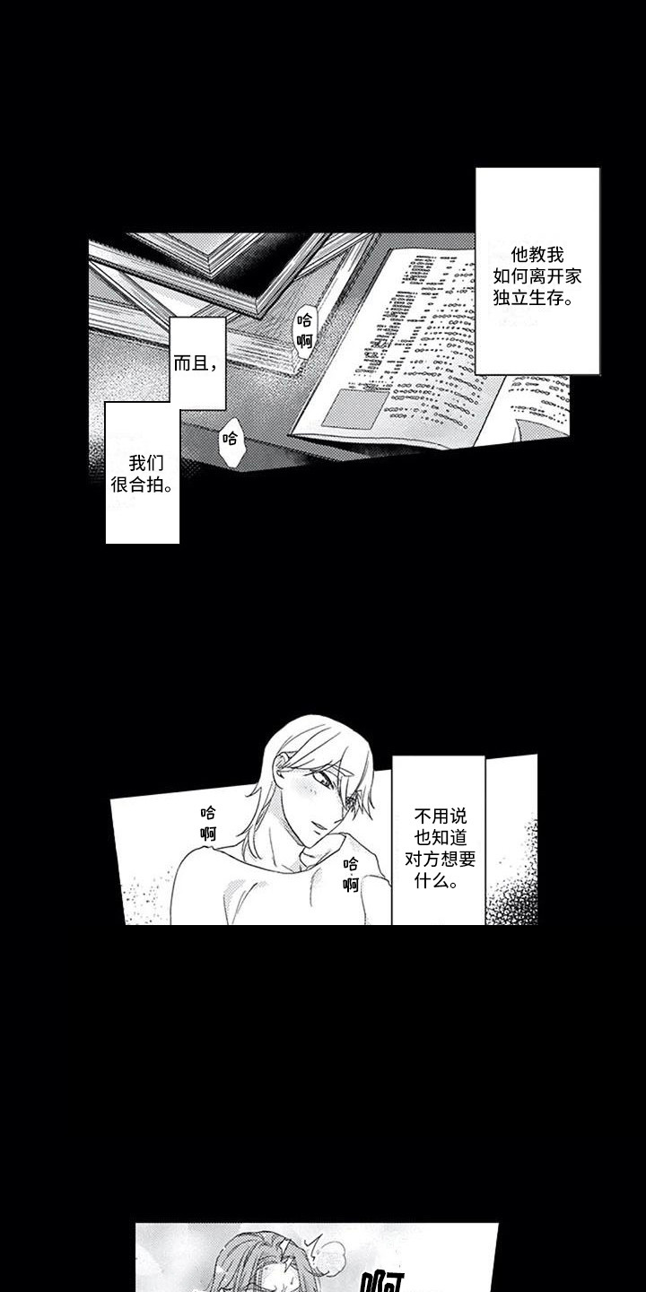 第8章：过往6
