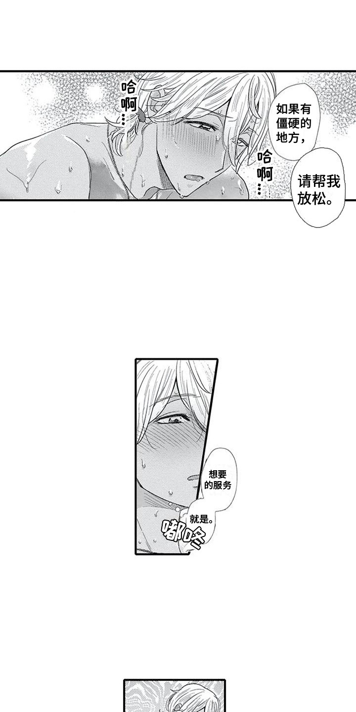 第22章：充当客人9