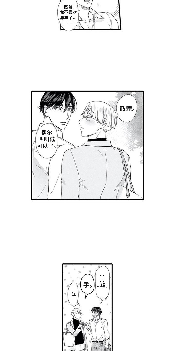 第23章：百依百顺（完结）15