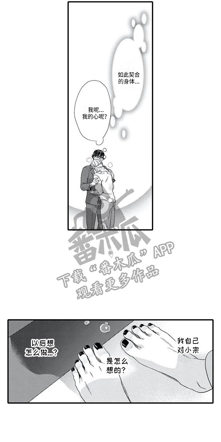 第16章：明白心意11