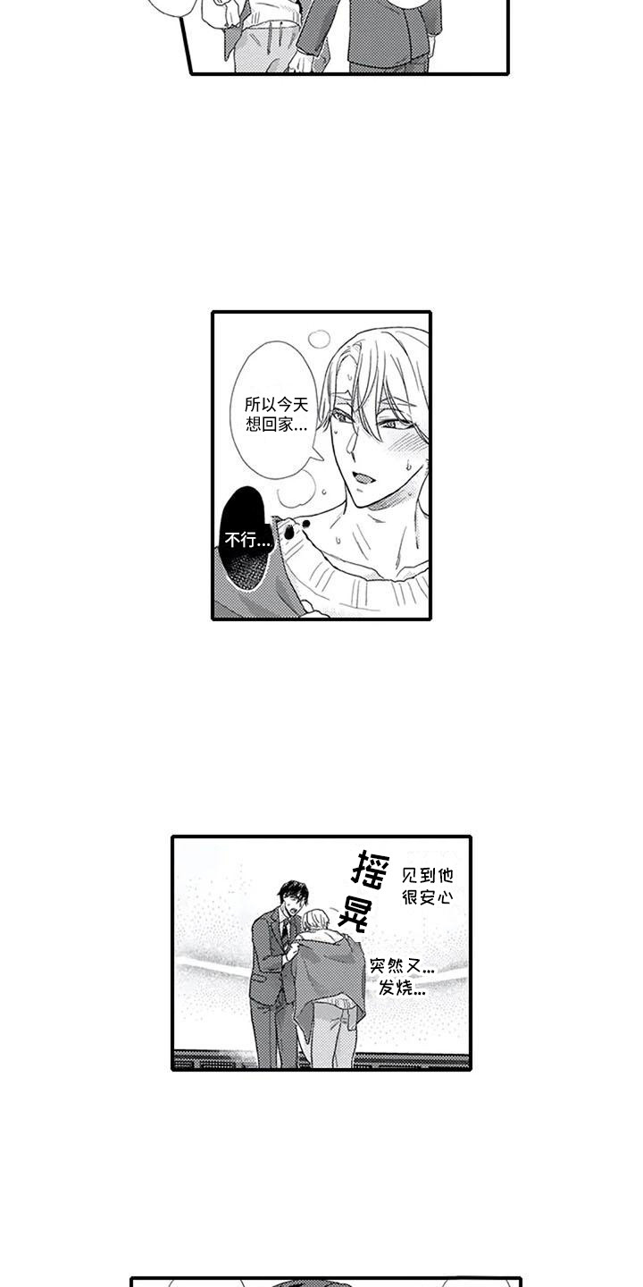 第15章：易感期1