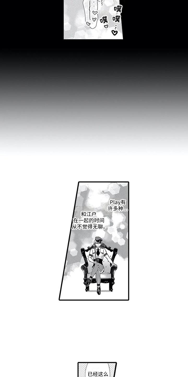 第4章：成为常客12