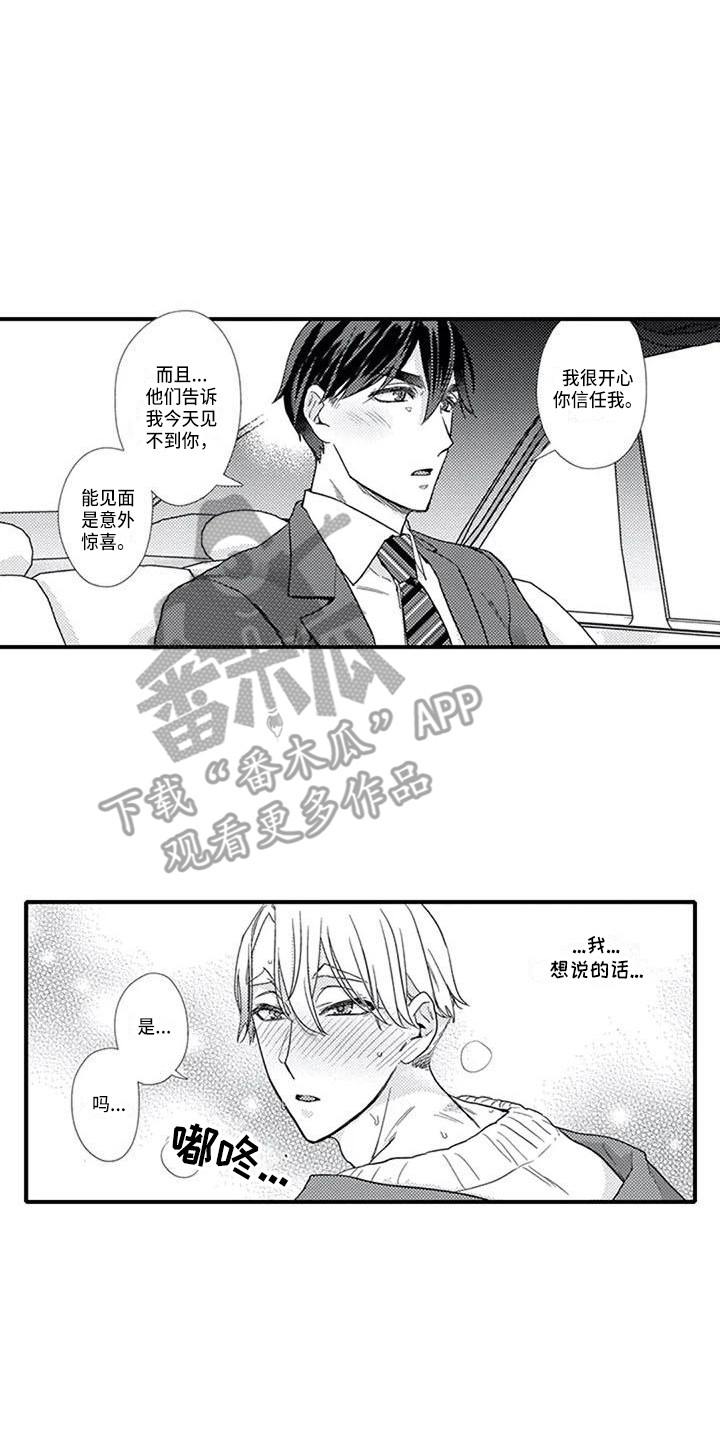 第15章：易感期4