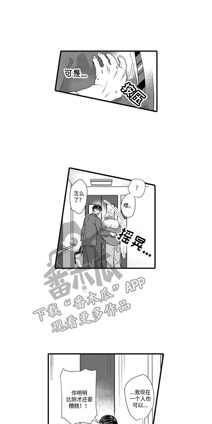 第15章：易感期12