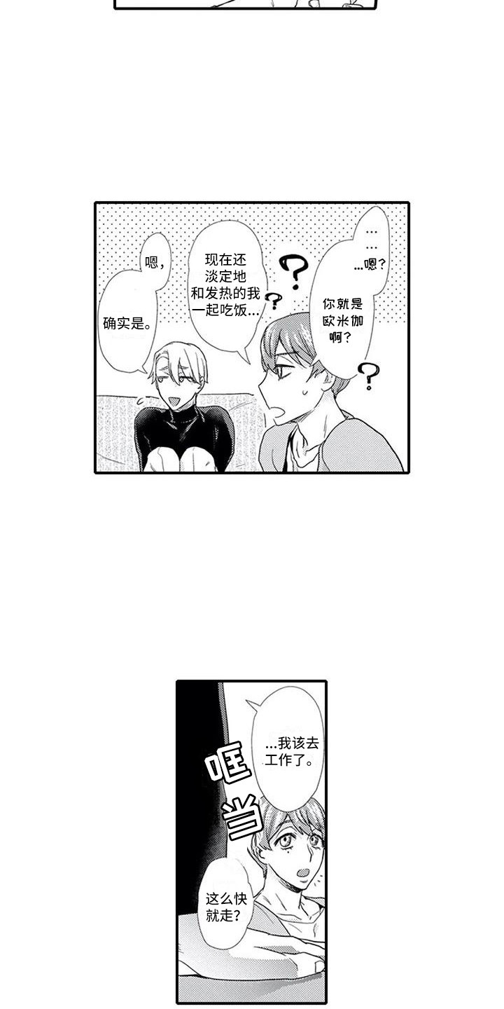 第5章：习惯了8