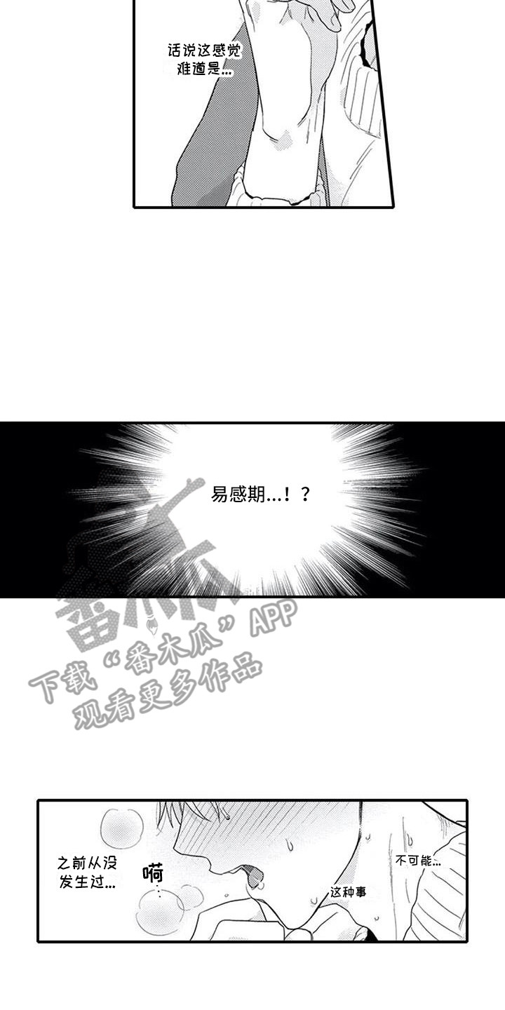 第15章：易感期10