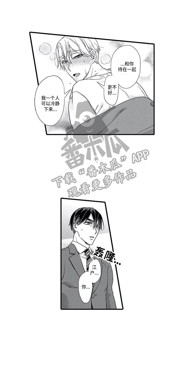 第15章：易感期14
