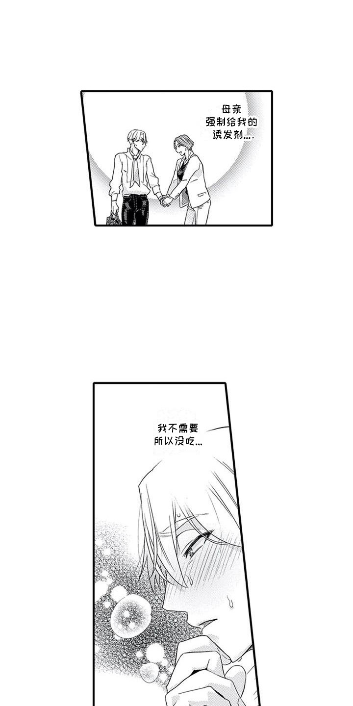 第15章：易感期9