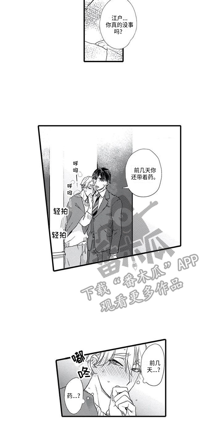 第15章：易感期8