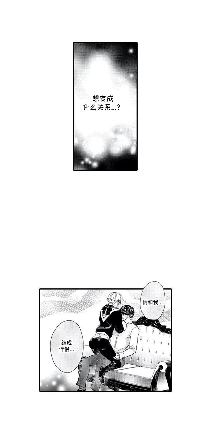 第16章：明白心意12