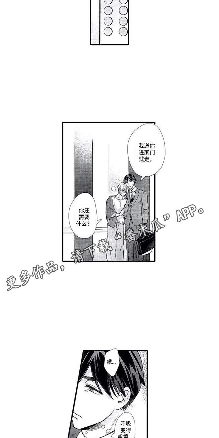 第15章：易感期6