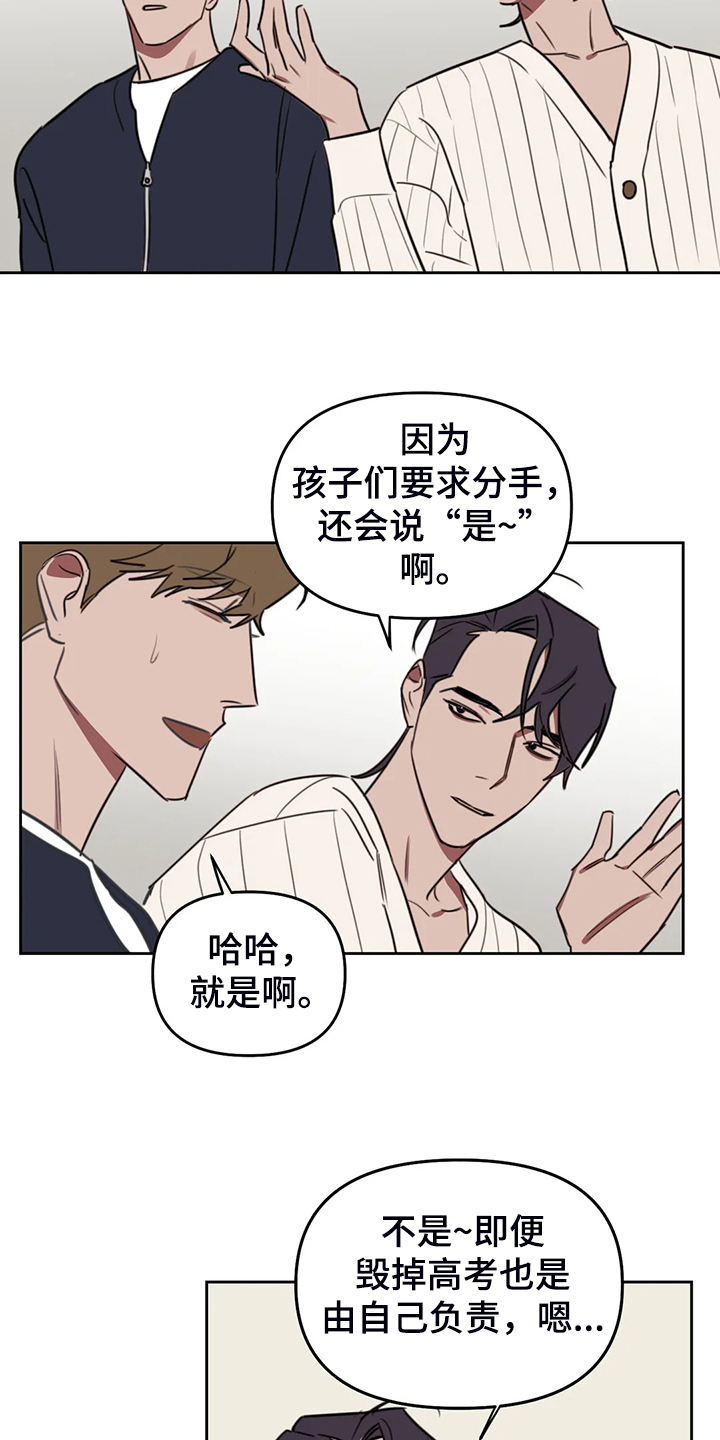 第101章：【番外】校园恋爱事件16