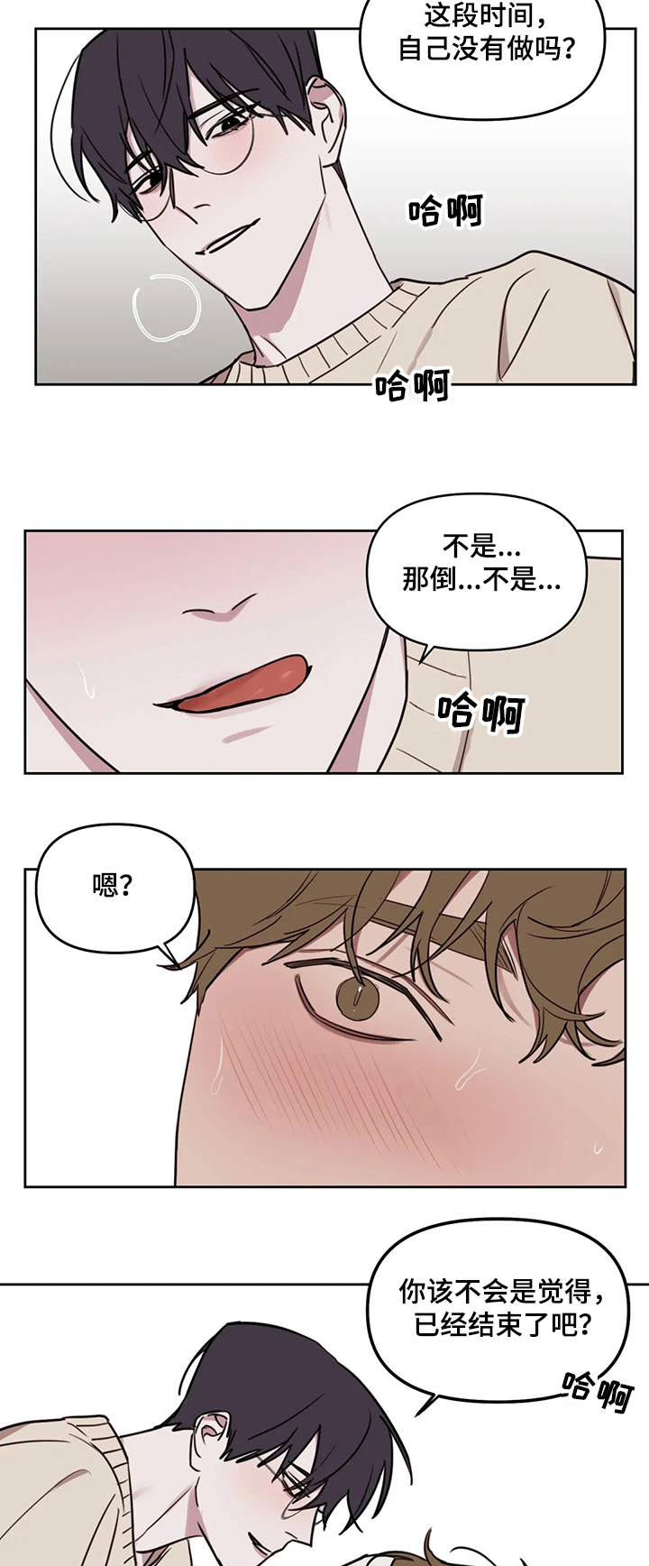 第61章：【番外】继续上次8
