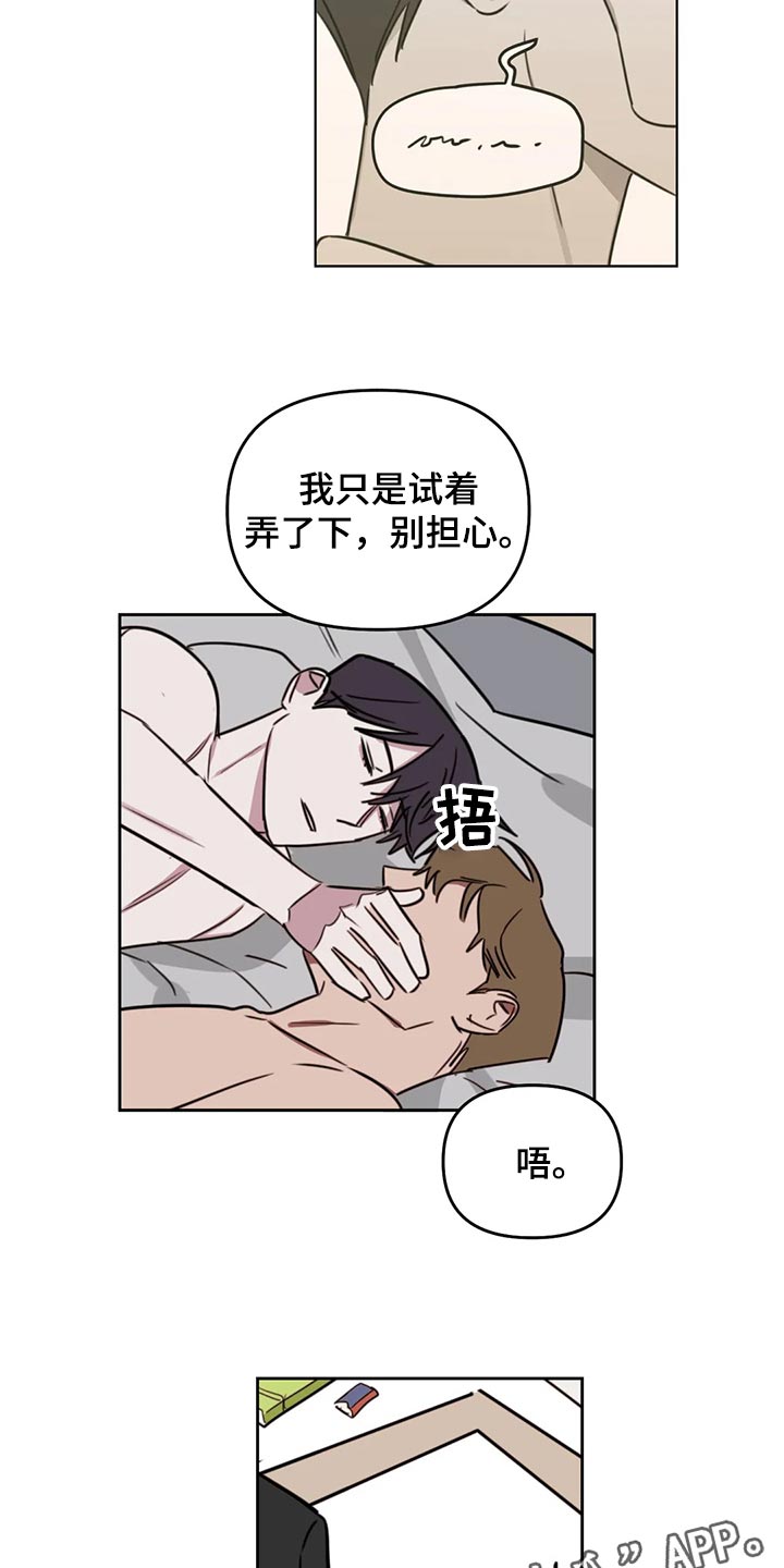 第113章：【番外】别担心14