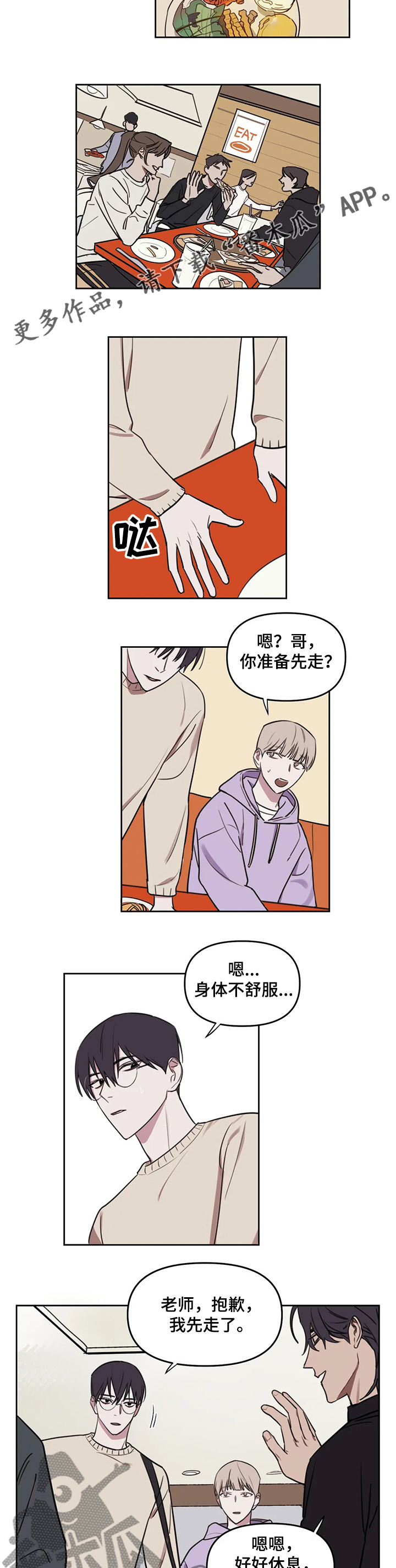 第58章：【番外】老师请客2