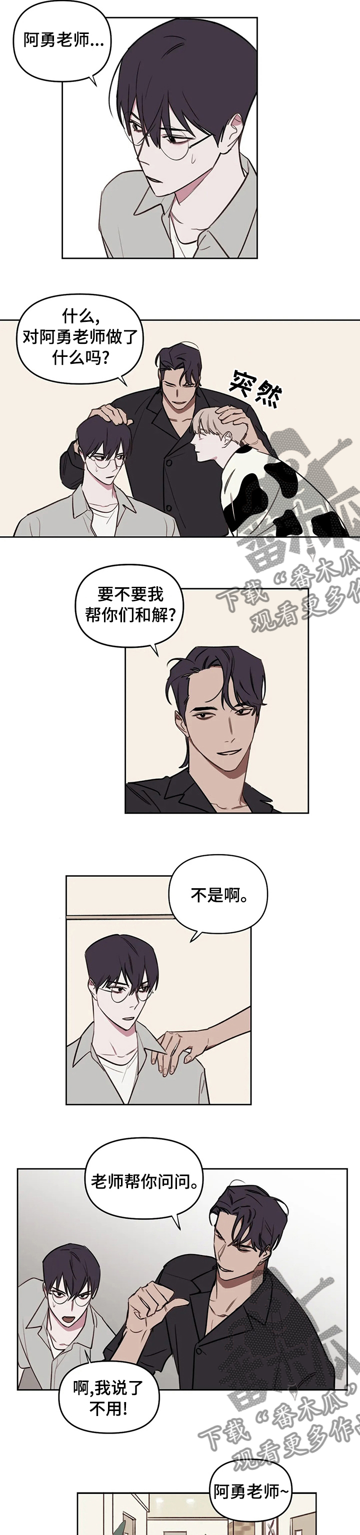 第54章：帮你和解4