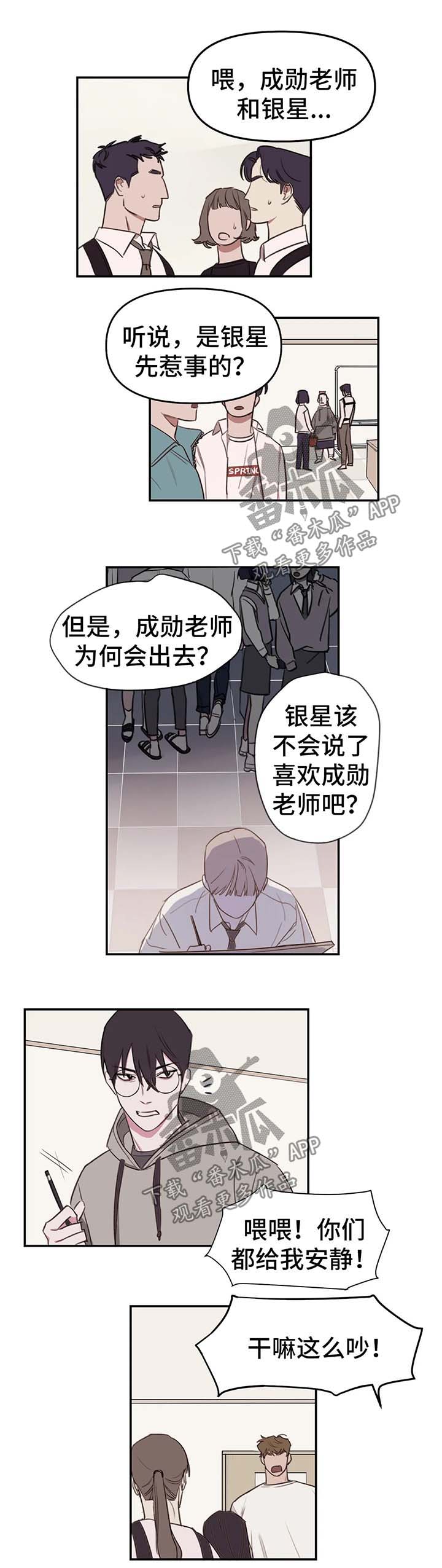 第18章：流言蜚语6