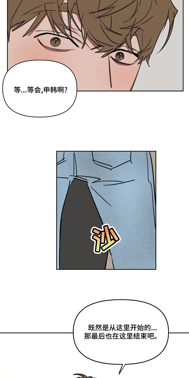 第123章：【番外】在这里结束吧11