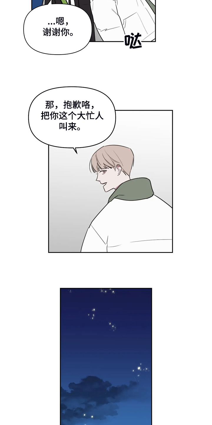 第88章：【番外】原来如此9