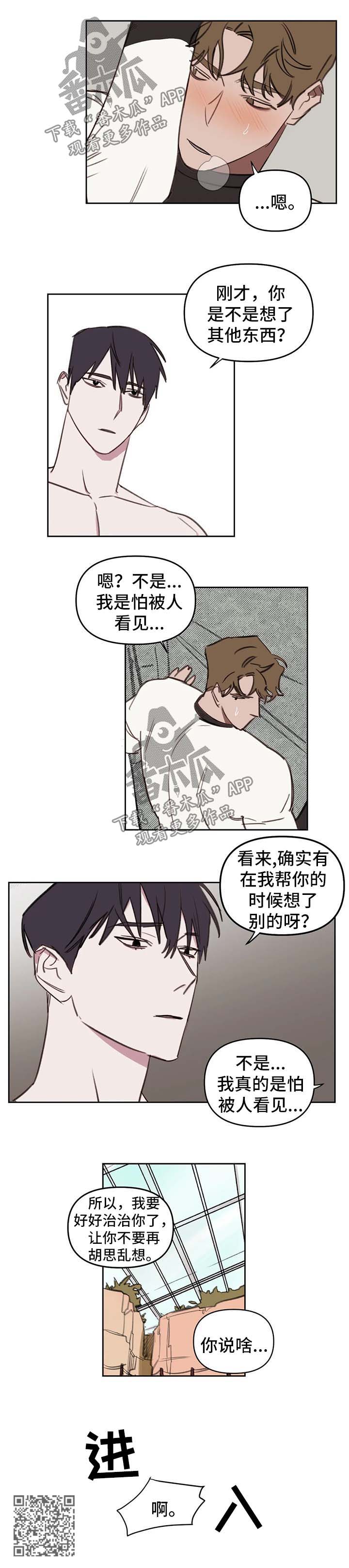 第44章：不要再胡思乱想8
