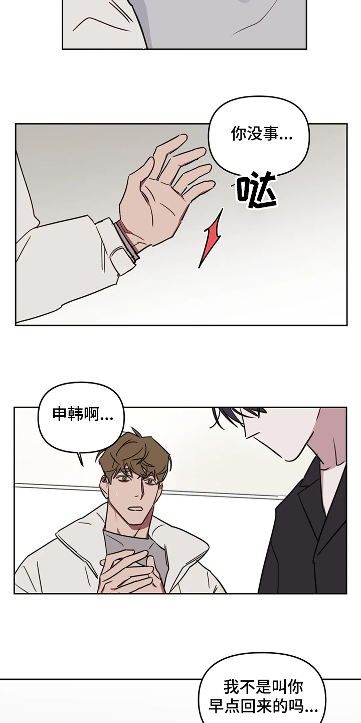 第78章：【番外】早点回来12