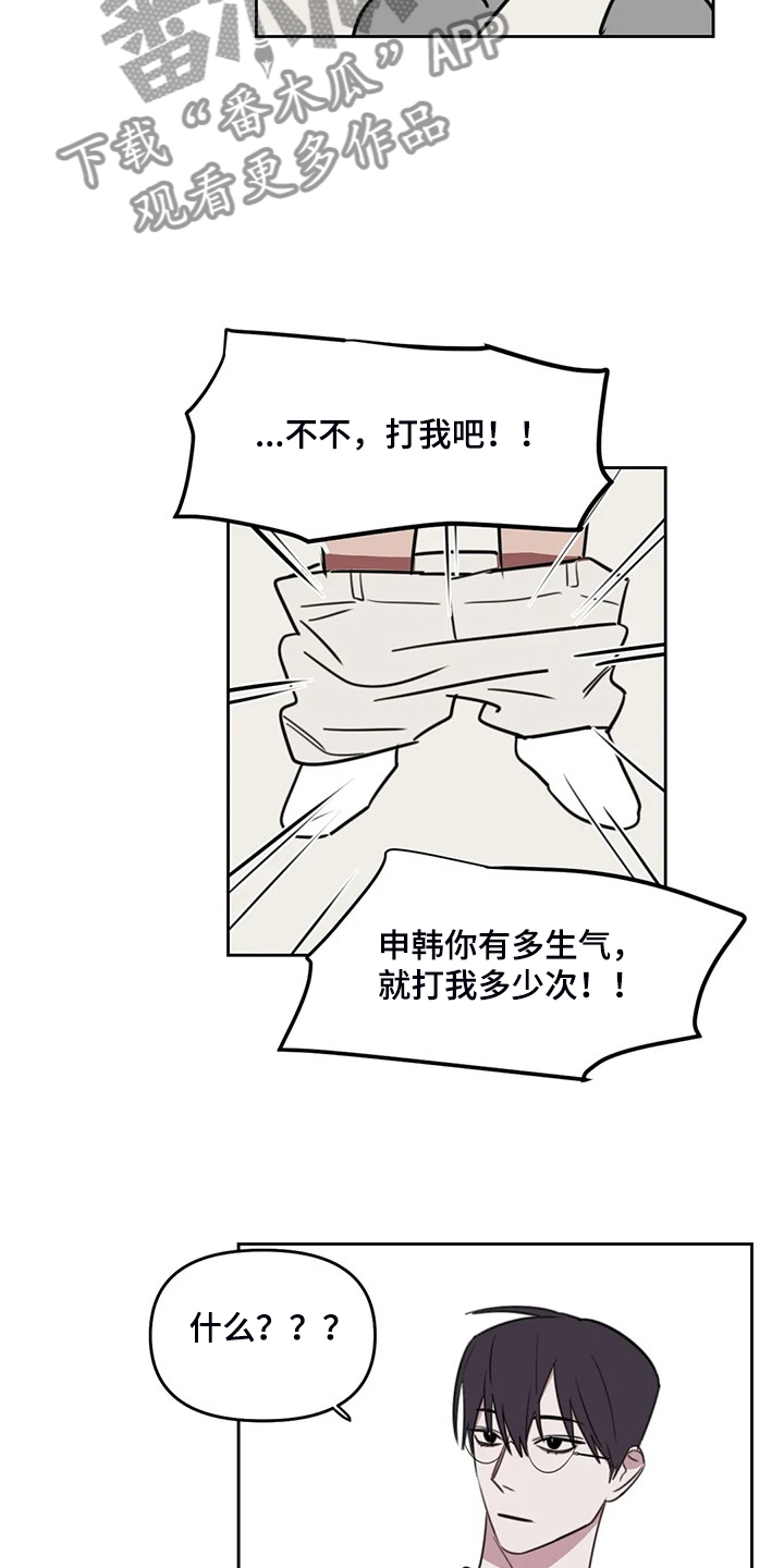第104章：【番外】打我吧4