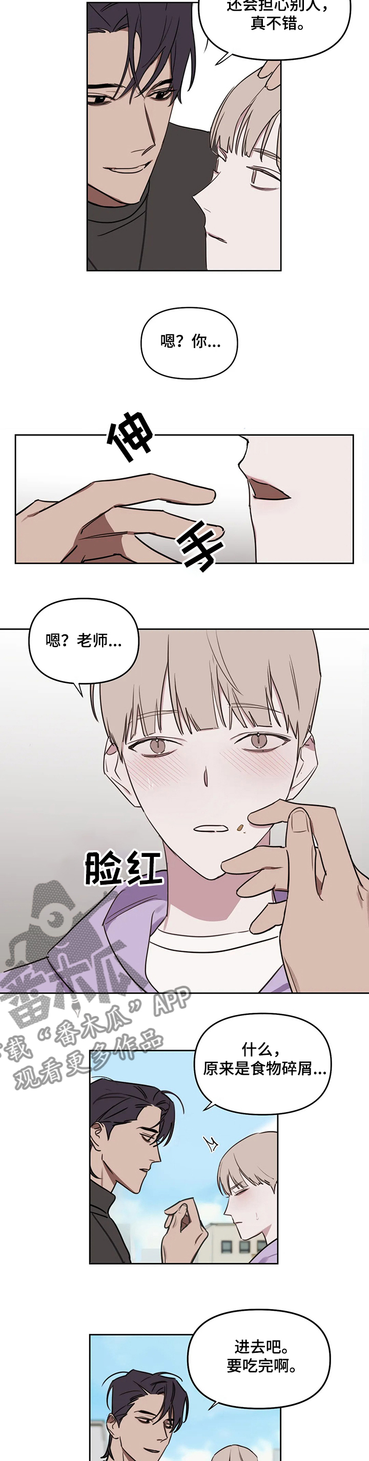 第58章：【番外】老师请客5