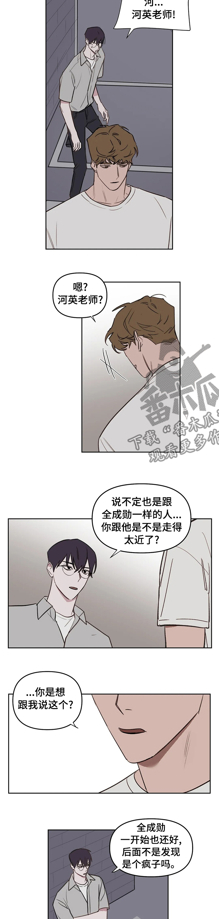 第56章：夏天过去了2