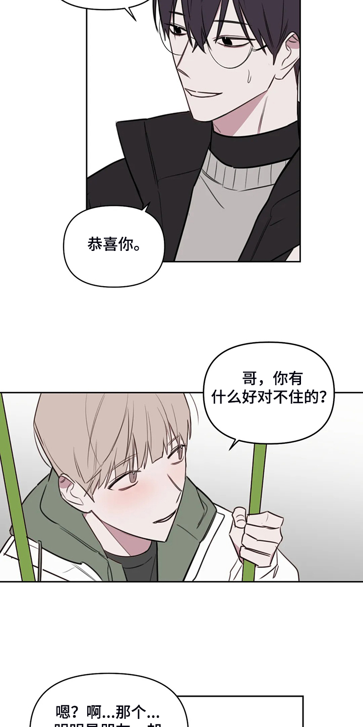 第88章：【番外】原来如此3