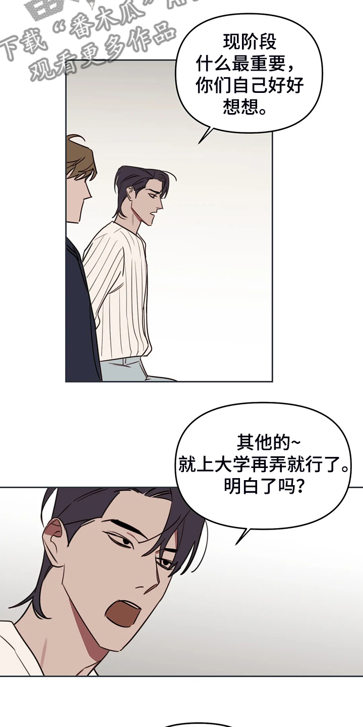 第101章：【番外】校园恋爱事件22