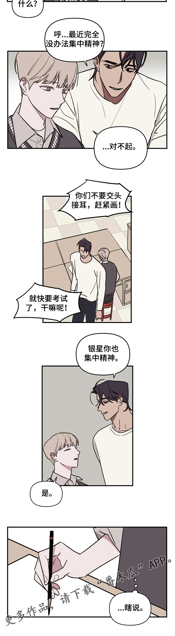 第68章：【番外】同学的感受7