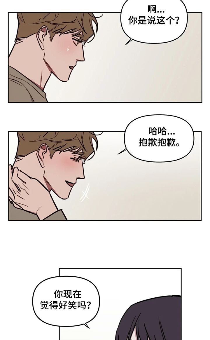 第65章：【番外】明知故问8
