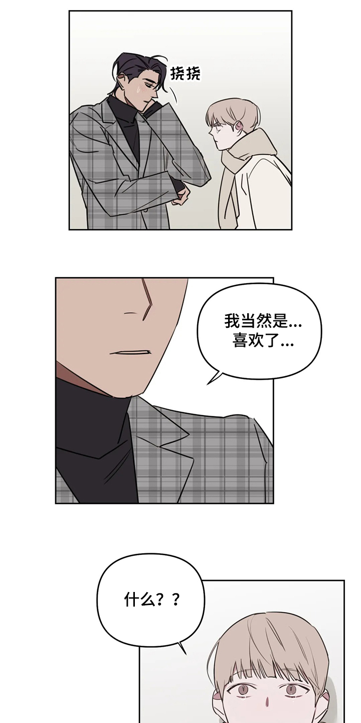 第77章：【番外】当然是喜欢5
