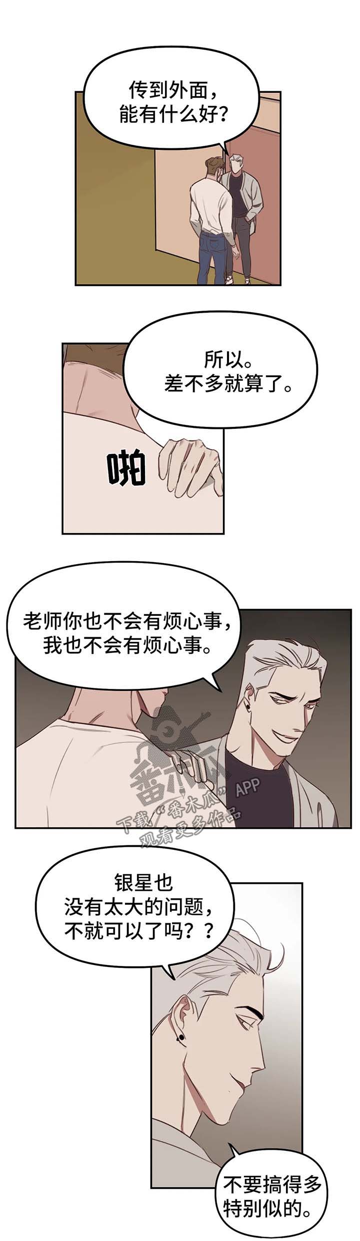 第18章：流言蜚语0