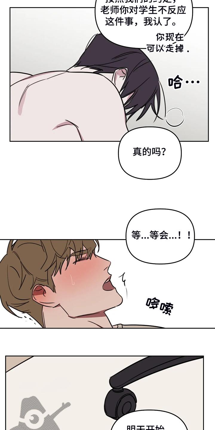 第95章：【番外】其他人的老师14