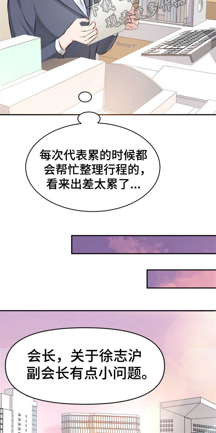 第8章：传闻10