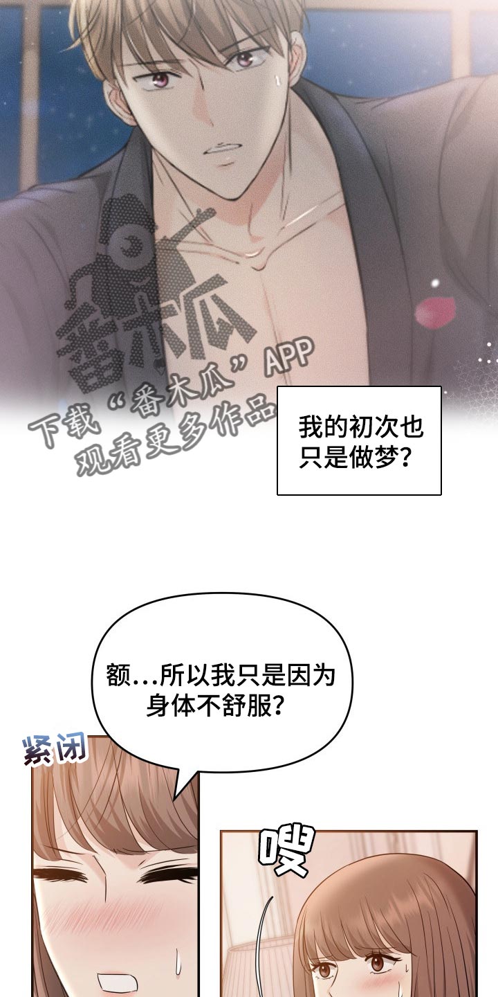 第42章：梦境16