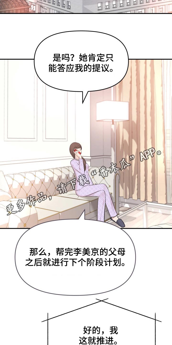 第74章：计划26