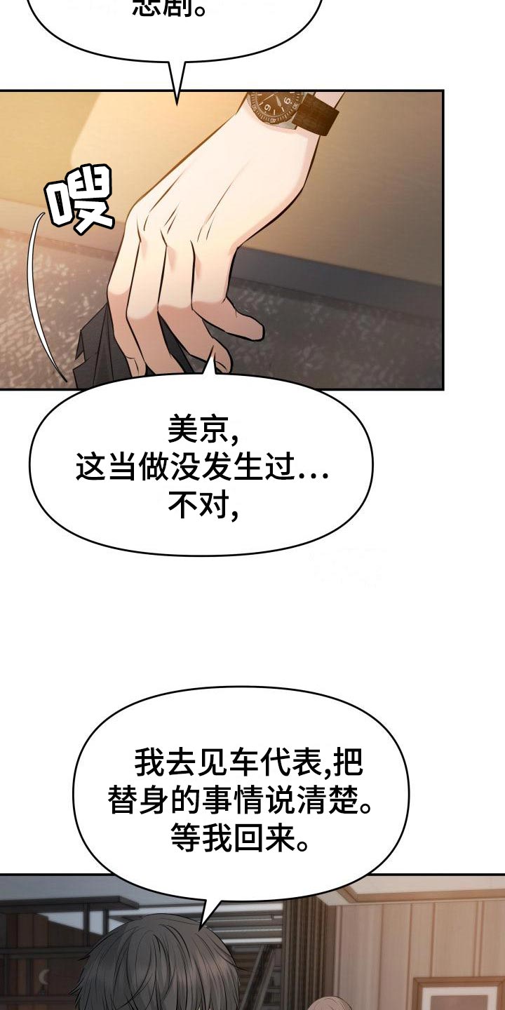 第77章：替身没有选择权26