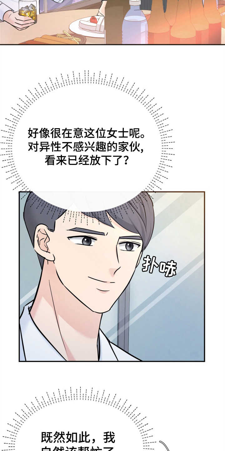 第16章：助攻8