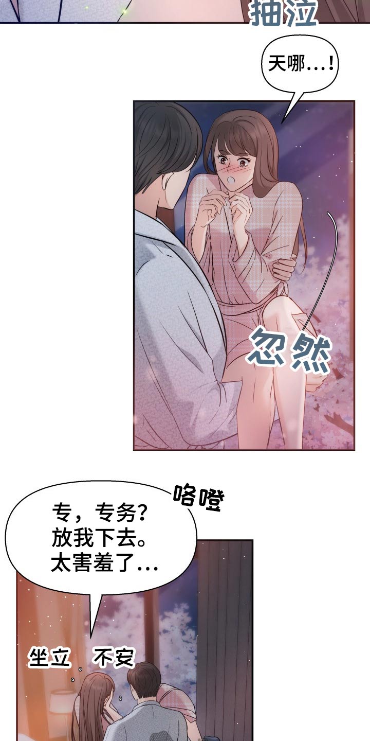 第48章：激动23