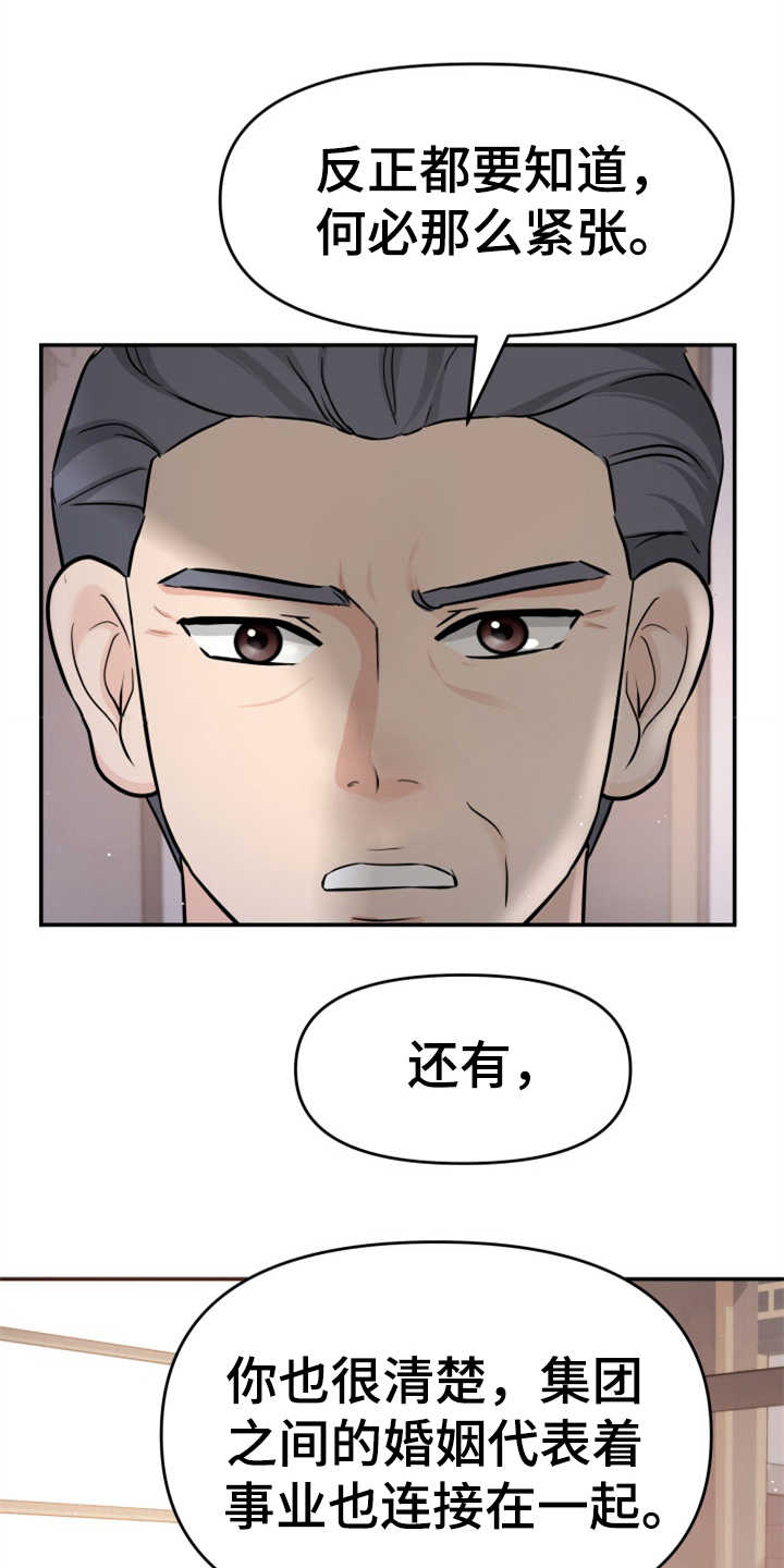 第26章：疑心病15