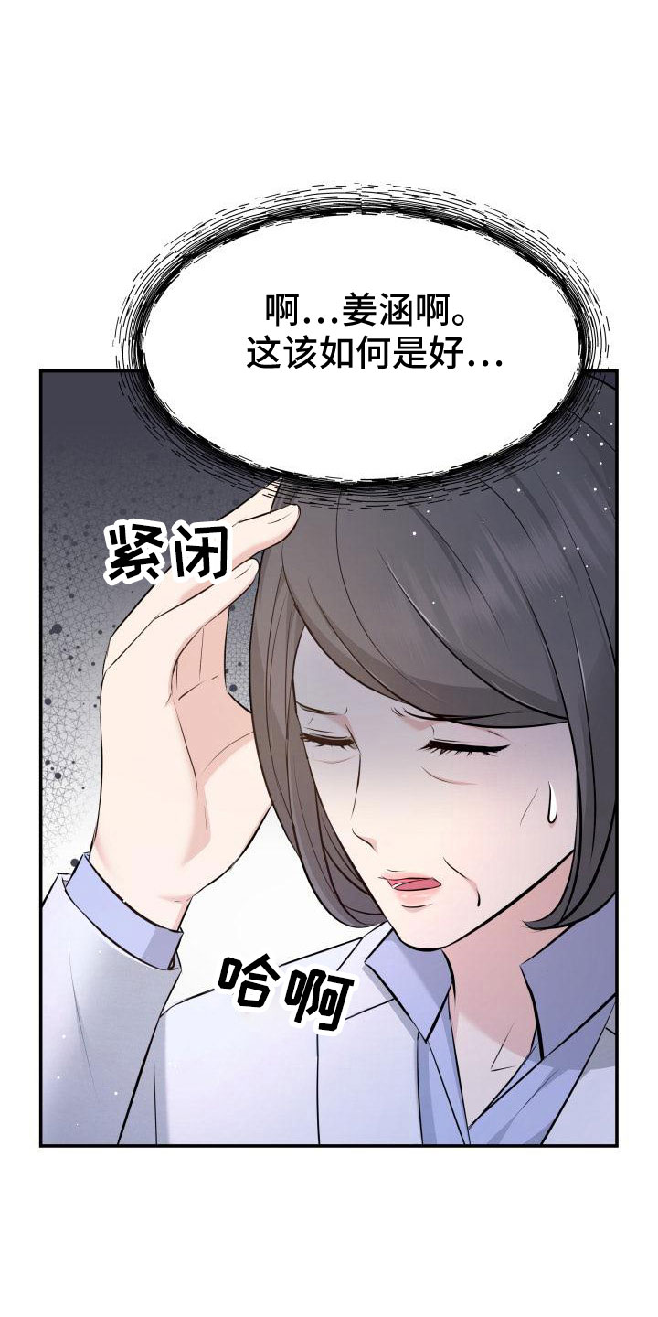 第103章：太着急了23