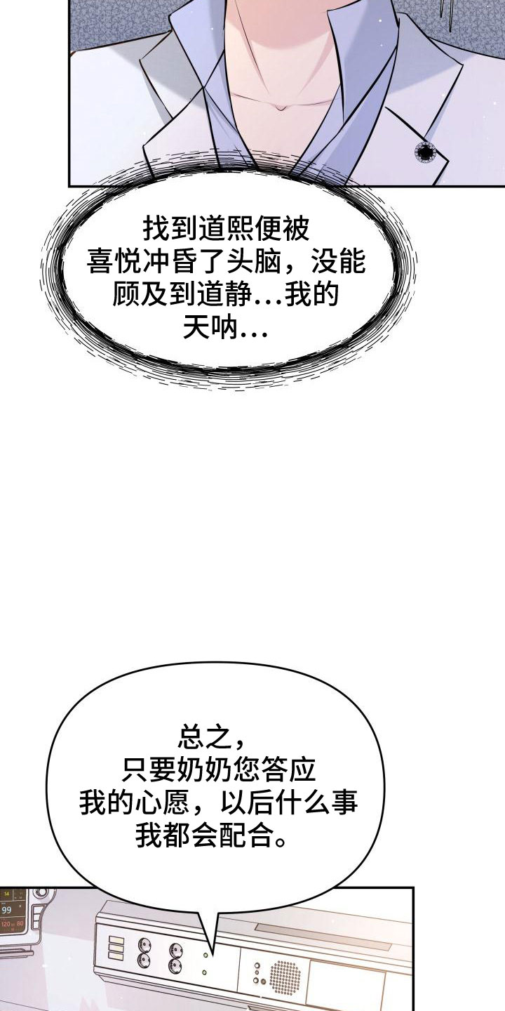 第103章：太着急了36
