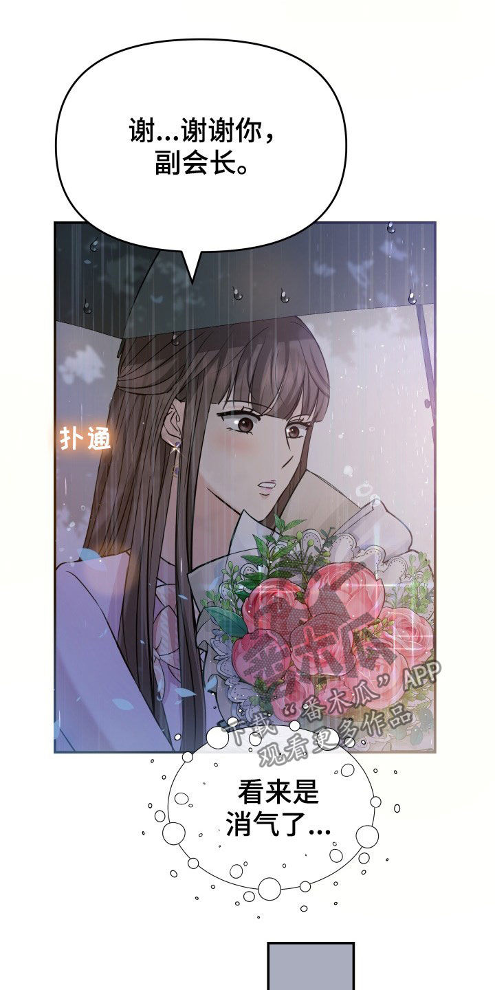 第28章：送花12