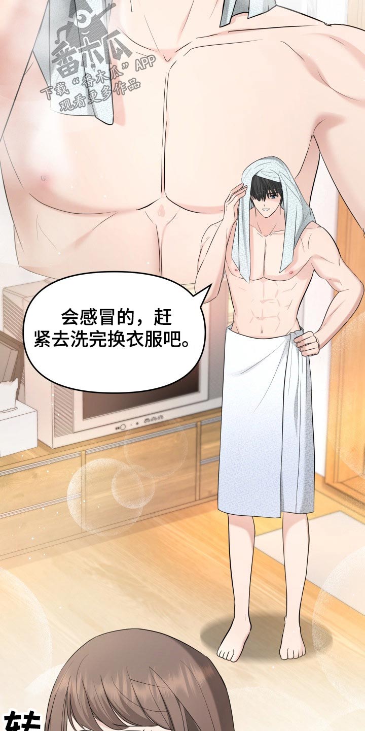 第60章：淋湿28