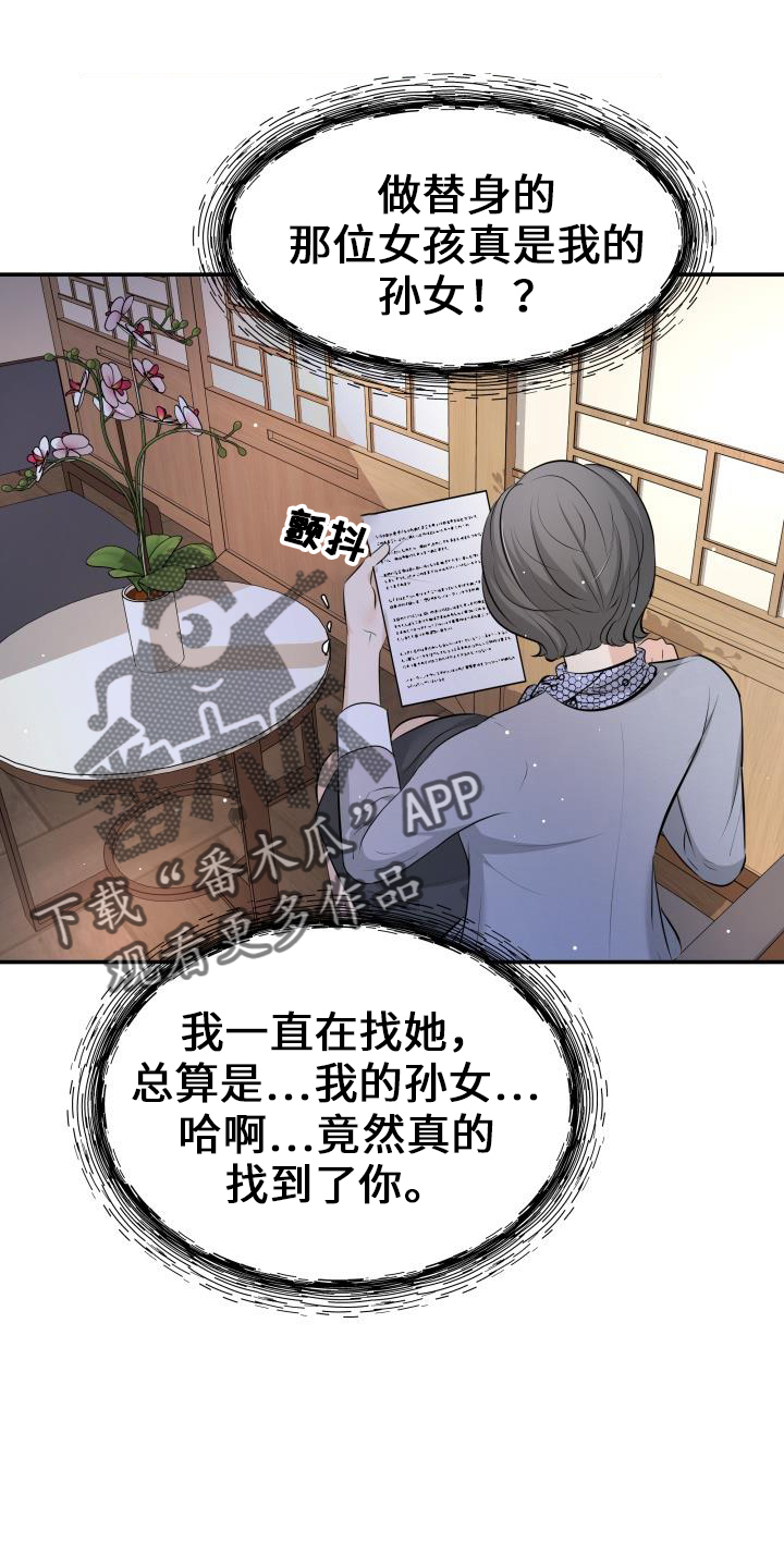 第102章：亲孙女17